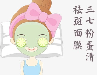 自制三七蛋清祛斑面膜，讓皮膚越來越好